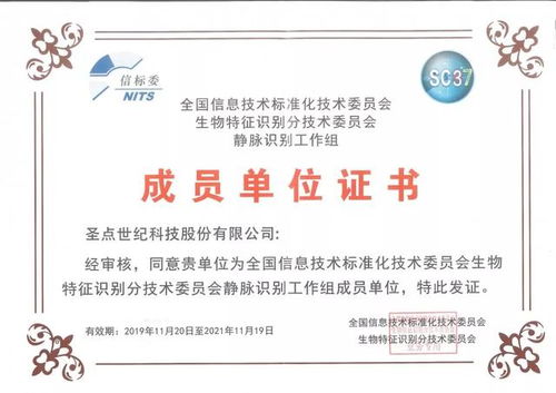 圣点科技参与编辑 生物特征识别白皮书 2019版 挂网公开